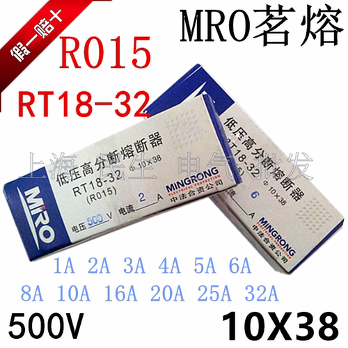 茗熔低压高分断熔断器R015 RT18-32 1-32A 500V 690V 8.5X31.5 4A
