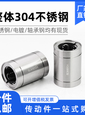 304不锈钢直线运动轴承SLM8UU 10 12 13 16 20 25 30 35 SLM40LUU
