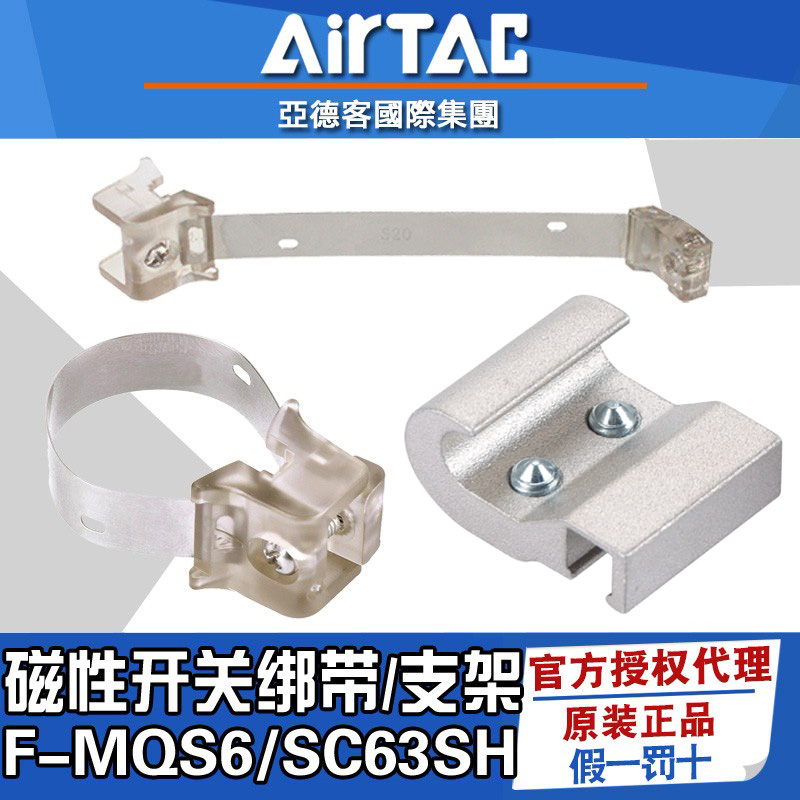 亚德客气缸磁性开关感应器绑带F-MQS16/20/25卡扣F-SC40/50/63SH