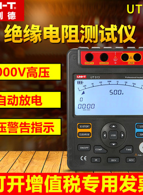 优利德UT511/512/513绝缘电阻测试仪数字兆欧表绝缘摇表5000V