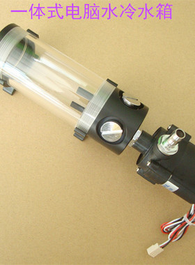 SC600圆柱水泵 水箱 静音 大流量调速版电脑水冷散热水冷水箱