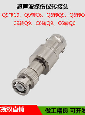 超声波探伤仪转接Q9母转Q6公 Q6头Q9座MiniBNCJ BNCK 探头转接口