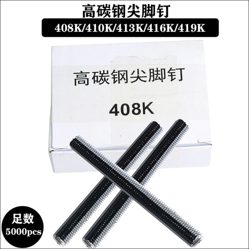 425K气动码钉枪高碳钢尖脚钉410K413K419K金刚网铁管铝管编藤包邮
