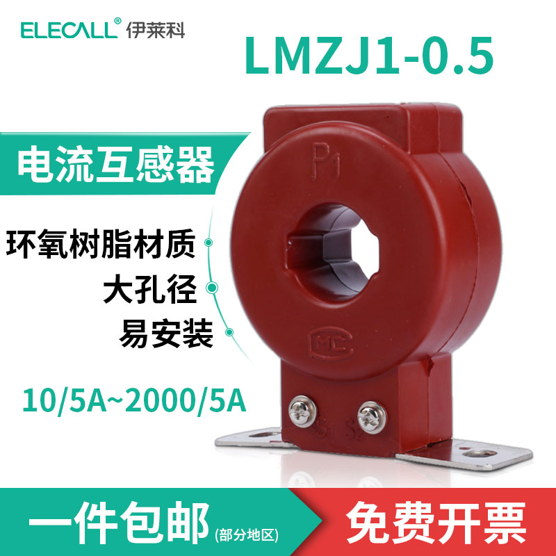 伊莱科交流电互感器阻燃