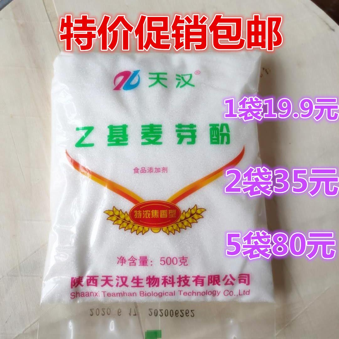 陕西天汉乙基麦芽酚特浓
