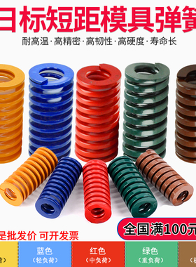 模具日标矩形弹簧螺旋压缩黄色蓝色红色绿色棕色茶色弹簧扁线弹簧