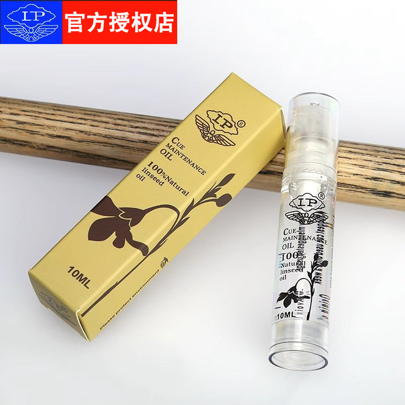 LP台球杆油正品球杆保护油黑八斯诺克小头杆保养油九球杆定期保养