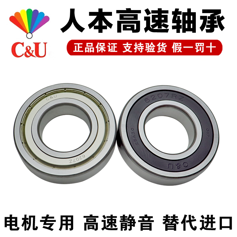 C＆U人本轴承正品16002 16003 16004 16005 16006 16007 16008 2Z