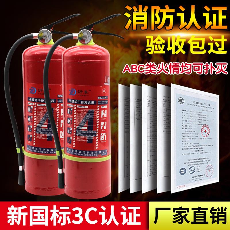 店用灭火器4公斤车载家用手提式干粉1kg2kg3kg4kg5kg8kg消防器材