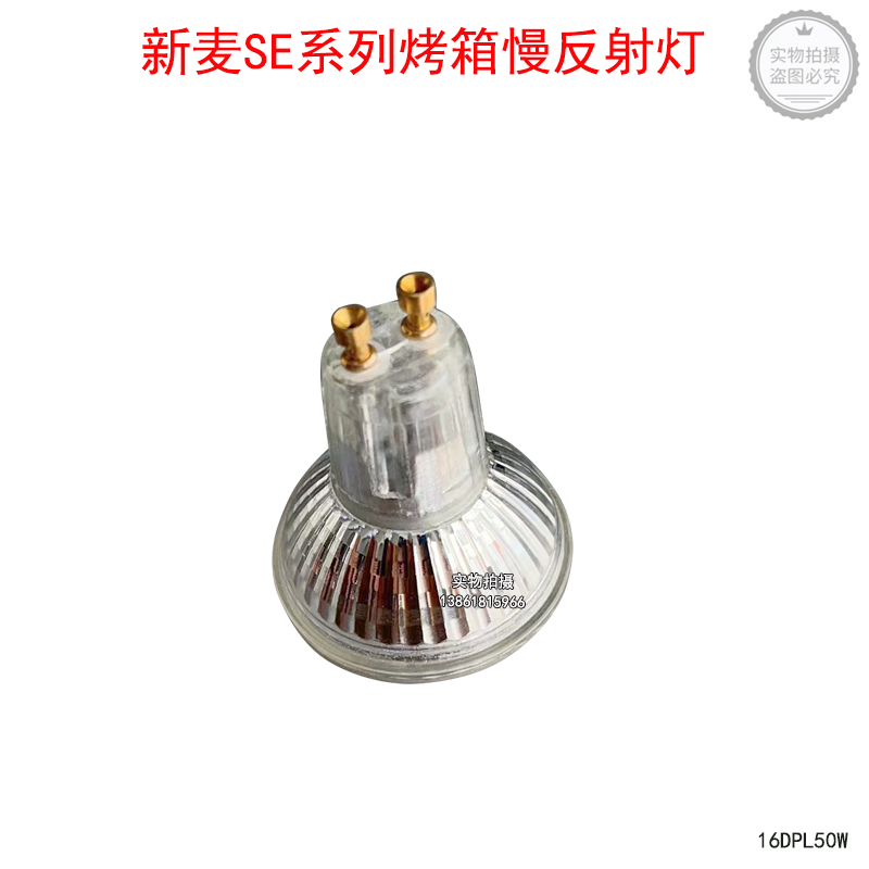 无锡新麦SE系列烤箱慢反射灯商用电烤炉灯泡现货速发