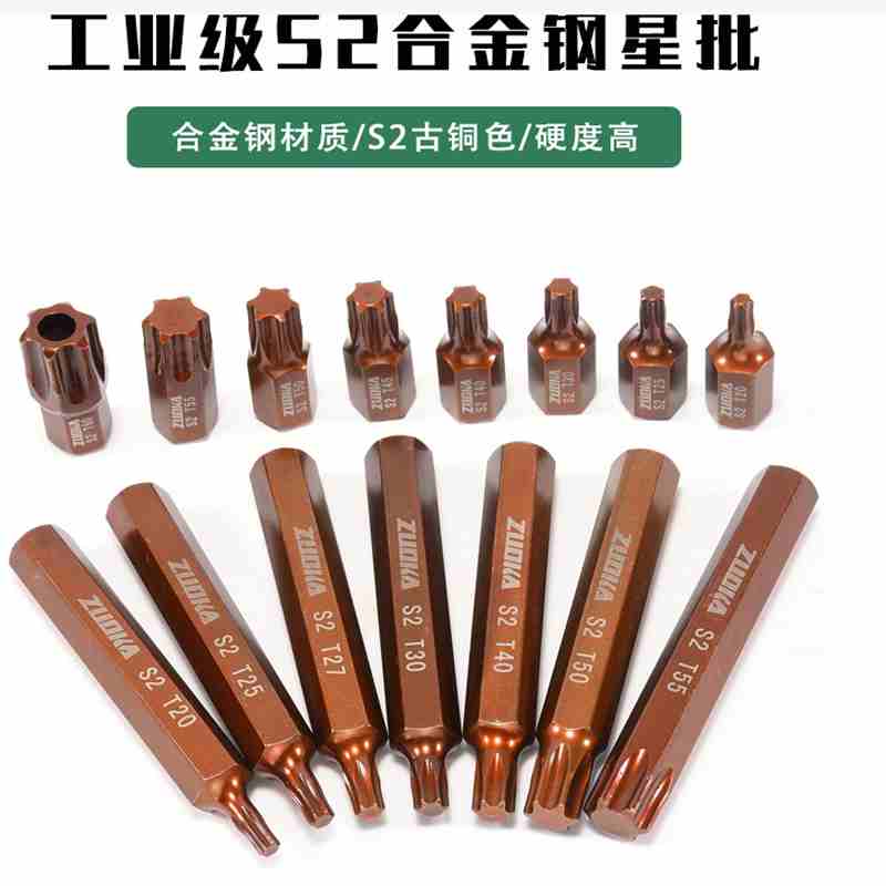 加长款星批 批头 T20 25 M6 8 10 H5 6 8 10旋具批头星批单只花键