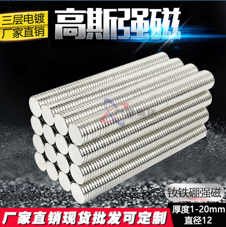 强磁铁圆形磁石直径12*1/1.5/2/2.5/3/4/5/6/7/8/10/12/15/20mm