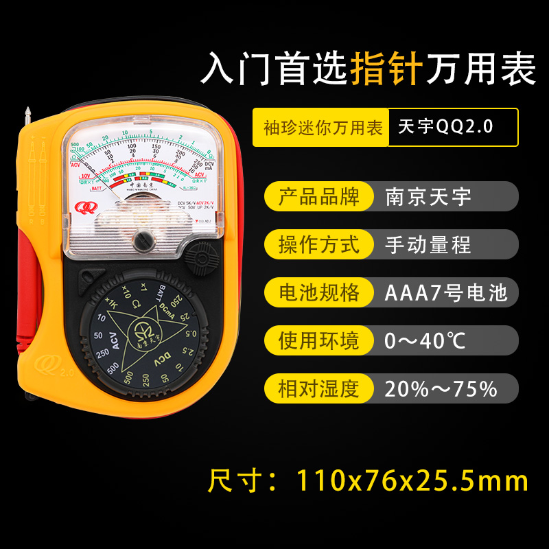 南京天宇迷你型小指针万