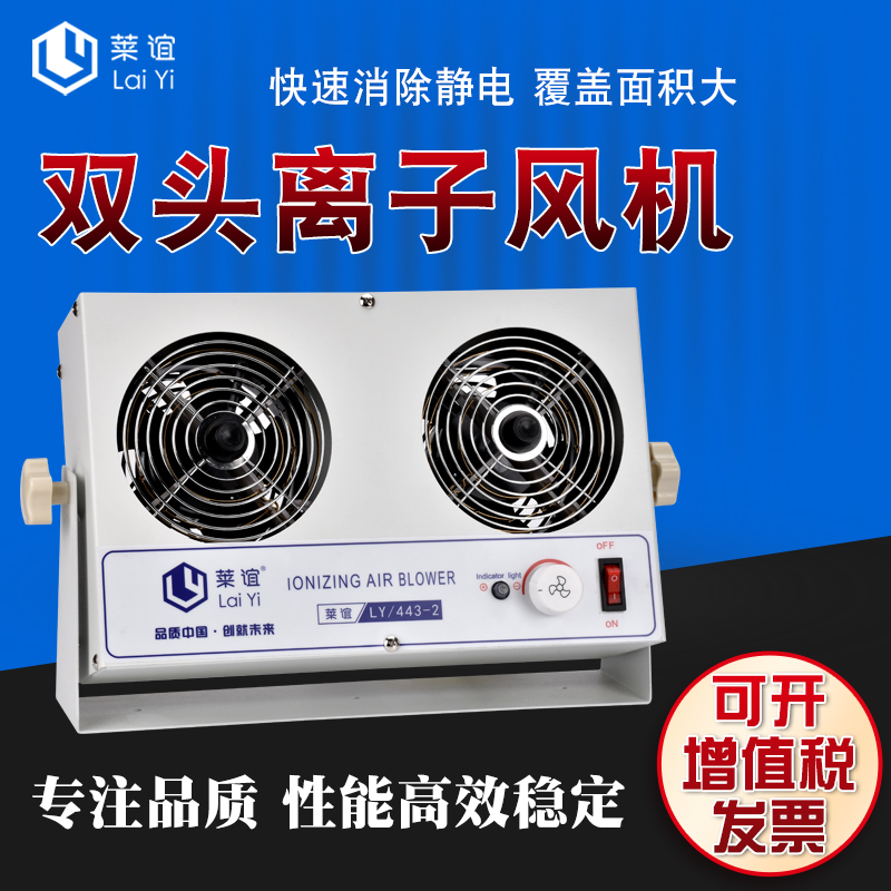 莱谊工业防静电离子风机