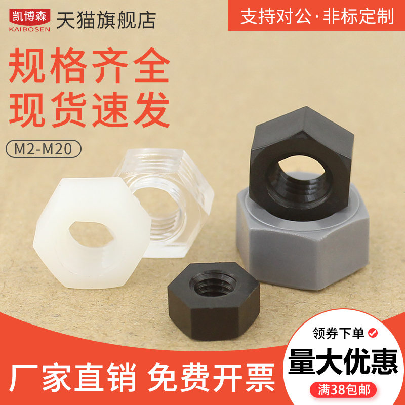 六角螺母尼龙塑料丝帽黑