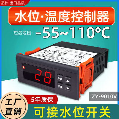 ZY-9010V智能数显水位温控器嵌入式缺水断电防烧干保护温控仪开关