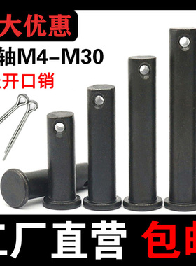 GB882销轴发黑T型定位销平头带孔销钉销子M45M6M8M10M12M14M16M30