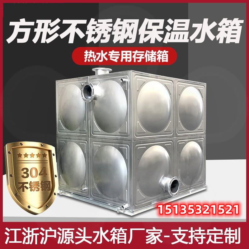 加厚不锈钢方形定制水箱