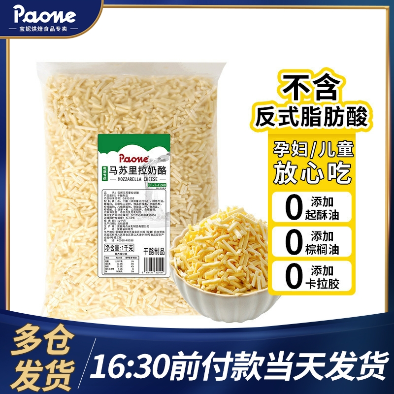 宝妮马苏里拉芝士碎拉丝奶酪披萨焗饭比萨家用小包装袋装干酪条