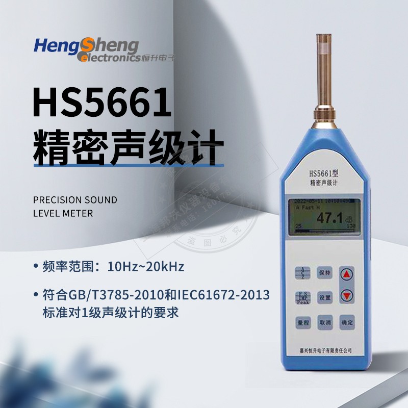 嘉兴恒升精密声级计脉冲