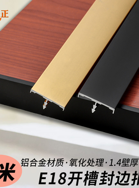 E18壁厚14铝合金3米哑光黑色哑金开槽封边条免漆板收边条条型金属