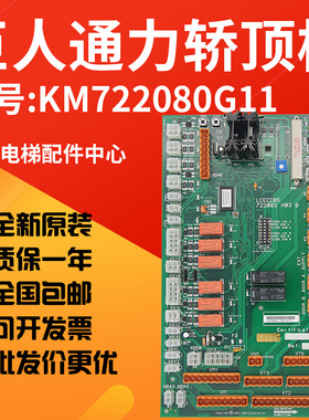 适用于巨人通力电梯LCECCBS/722083H03轿顶板KM722080G11全新包邮