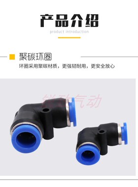 气动气管PV8塑料快插快速接头PV10 L型弯通对接PV04 PV6 PV12 16