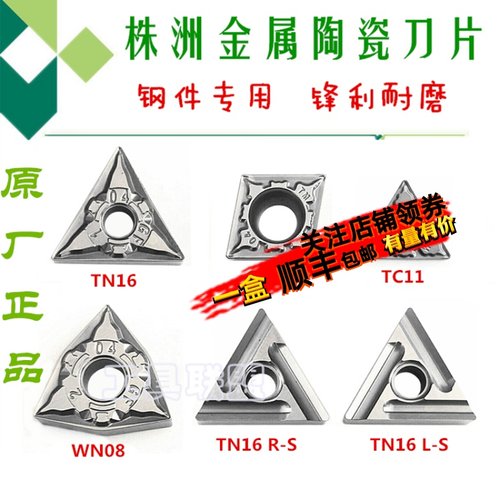 株洲金属陶瓷刀片WNMG08 TNMG16 CCMT09 TCMT11 WSC20 钢件A3