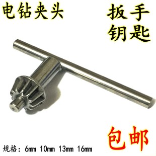 手电钻钥匙钻夹头扳手钥匙加硬手枪钻扳手钥匙锁匙电动工具配件
