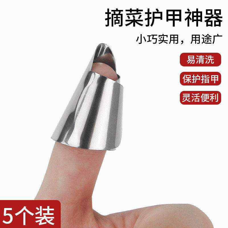 护甲大拇指铁指套 金属手指 指甲姆指切菜护甲器防护耐磨保护