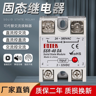 单相固态继电器40DA小型D4825 25DA直流DC控交流AC24V220V12V SSR