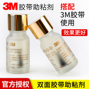3M强力双面胶助粘剂汽车用无痕防水底涂剂胶带胶水粘胶粘合剂固定