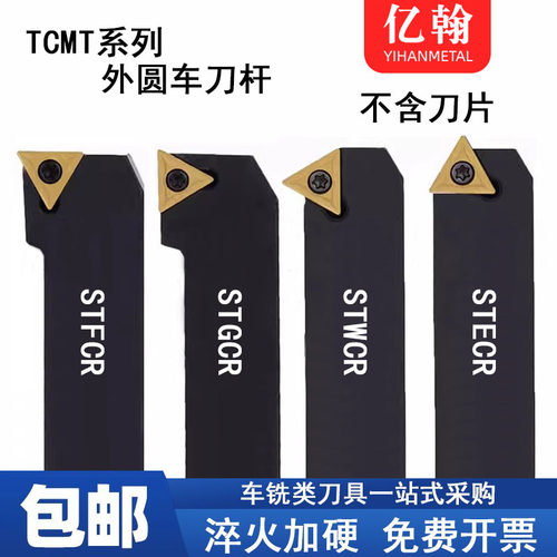 外圆车刀数控车床刀杆STFCR/SSSCR/STGCR/STWCR1616H11端面车刀具