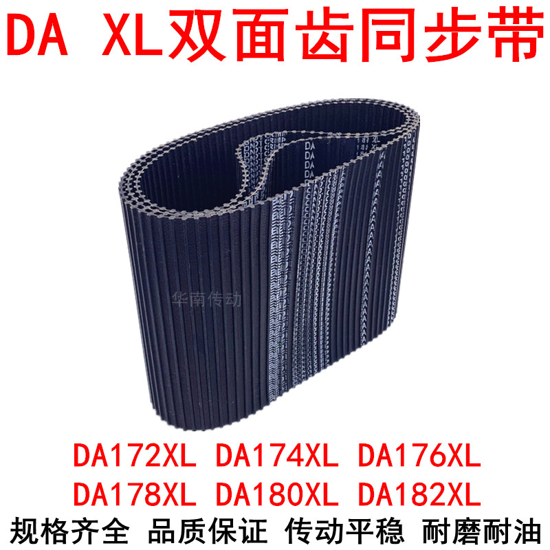 橡胶同步带DA172XLDA174XLDA176XLDA178XLDA180XLDA182XL同步皮带