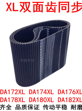 橡胶同步带DA172XLDA174XLDA176XLDA178XLDA180XLDA182XL同步皮带