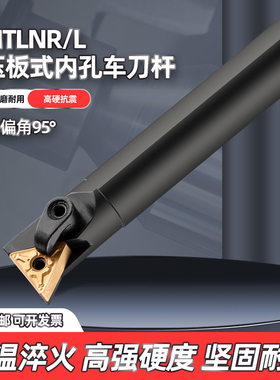 数控内孔刀杆95度S20R25S32T-MTLNR16车床机夹车刀杆内圆镗孔刀具