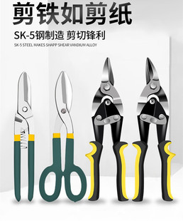 修剪修剪器铁皮 铝扣板集成吊顶专用剪刀工具家用强力尖头便携套装