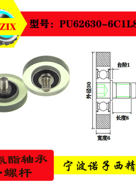 PU62630-6C1L8M6聚氨酯成型轴承不锈钢螺杆PU包胶滚轮弹性体滑轮