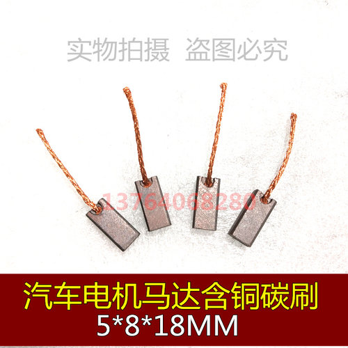 汽车发电机马达含铜碳刷