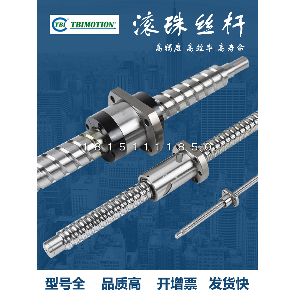 台湾TBI滚珠丝杆丝杠SFH/SFU/SFS/SFK/SFY丝杆螺1605 2005 1620