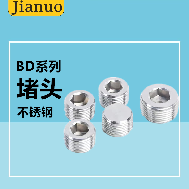 不锈钢内六角堵头外丝闷