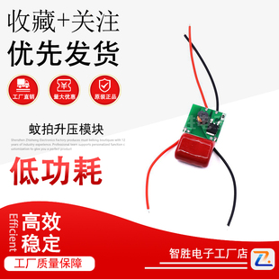 2500V新一代免变压器小体积电蚊拍升压模块