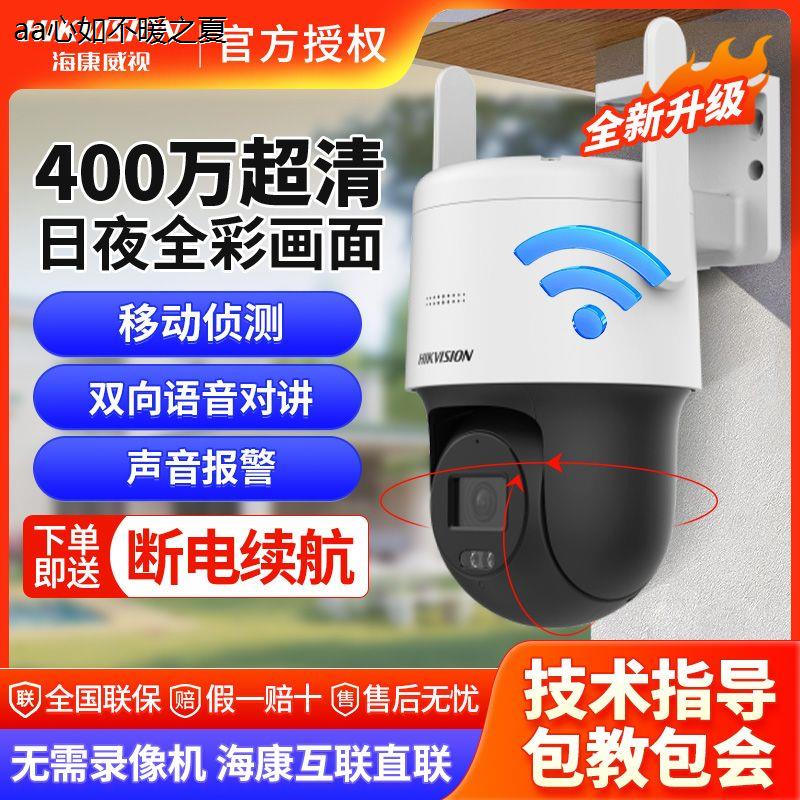 海康威视监控摄像头度无