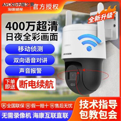 海康威视监控摄像头度无