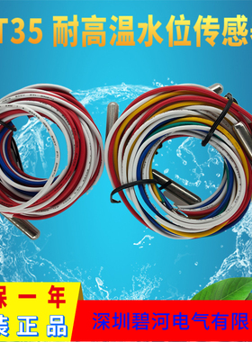 AT35-3-U6碧河电气液位水位传感器AT35-7-U6水位电极AT35-1-U6