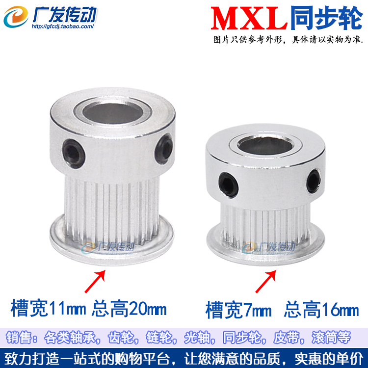 MXL14齿/T 同步轮 带凸台 同步皮带轮 槽宽7/11 内孔4/5/6 铝合金
