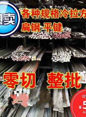 钢铁方形拉丝冷拉钢空心方钢扁钢45号整批1型材不锈钢方刚方条
