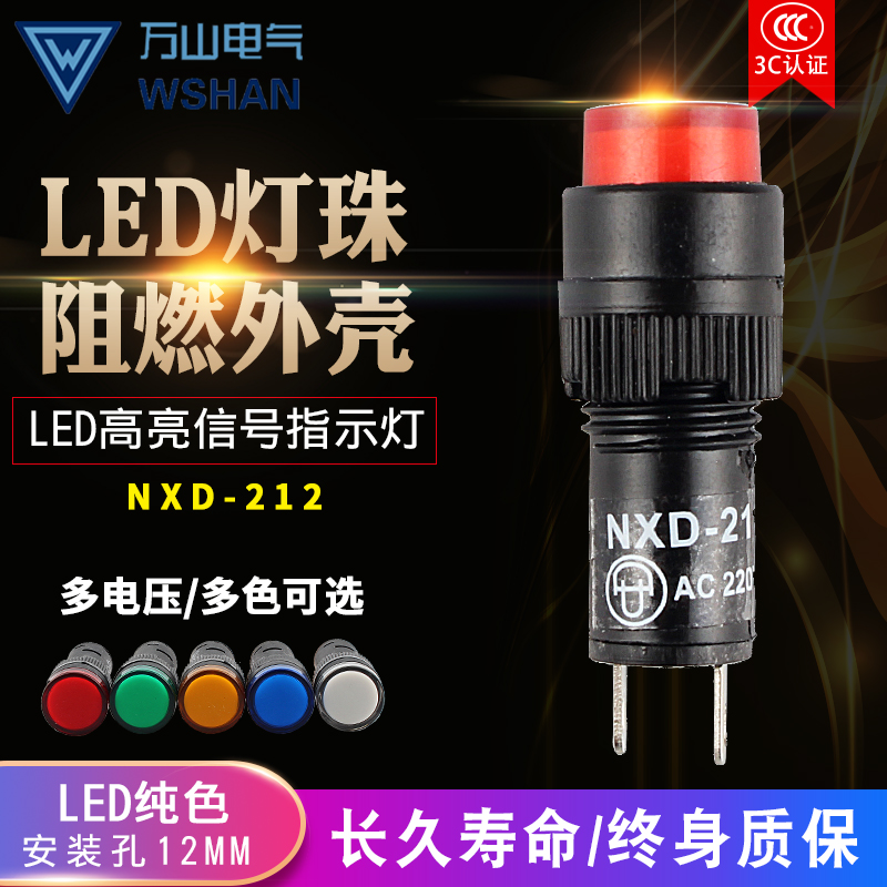 NXD-212 LED小型信号灯电源指示灯孔径12mm 红绿黄12V/24V/220V