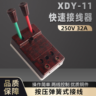 梅峰华峰XDY-11型电焊机快速接线器并线器32A 2P接线板单相测试夹