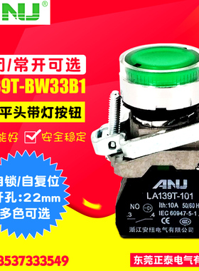 ANU安纽 带灯按钮开关 24V 平钮按钮 22mm平头开关 LA139T-BW33B1